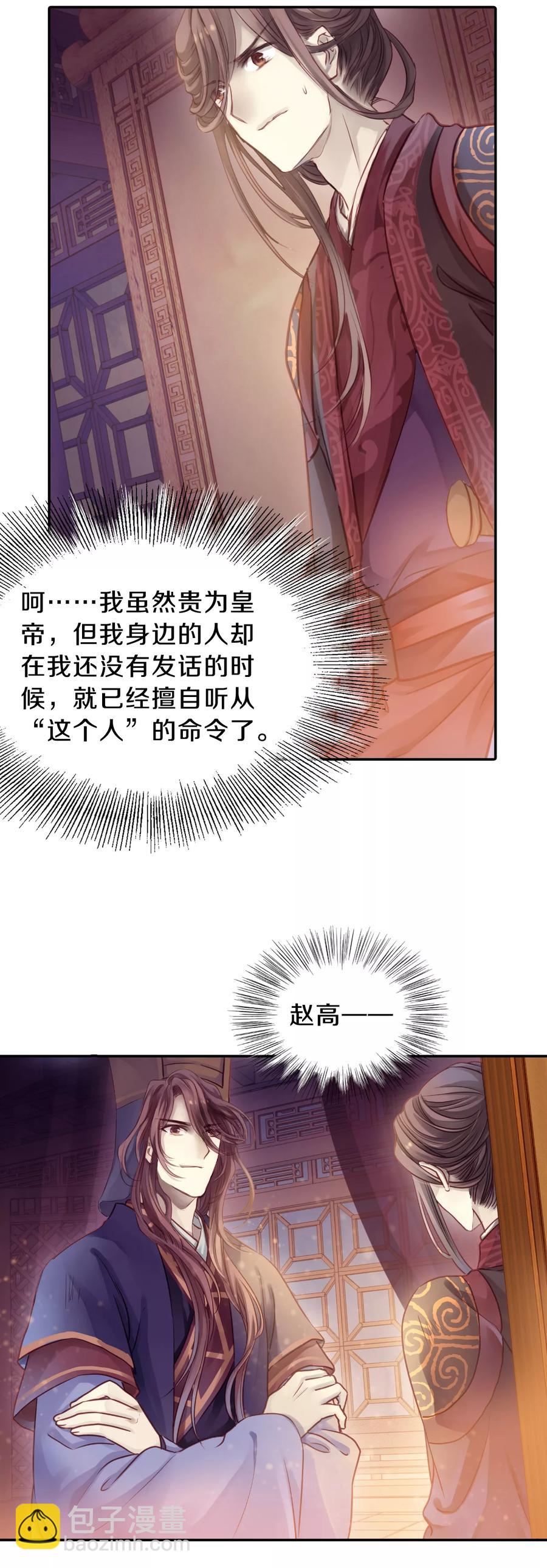 《哑舍零·秦失其鹿》第49话 最终话后记2 第29页