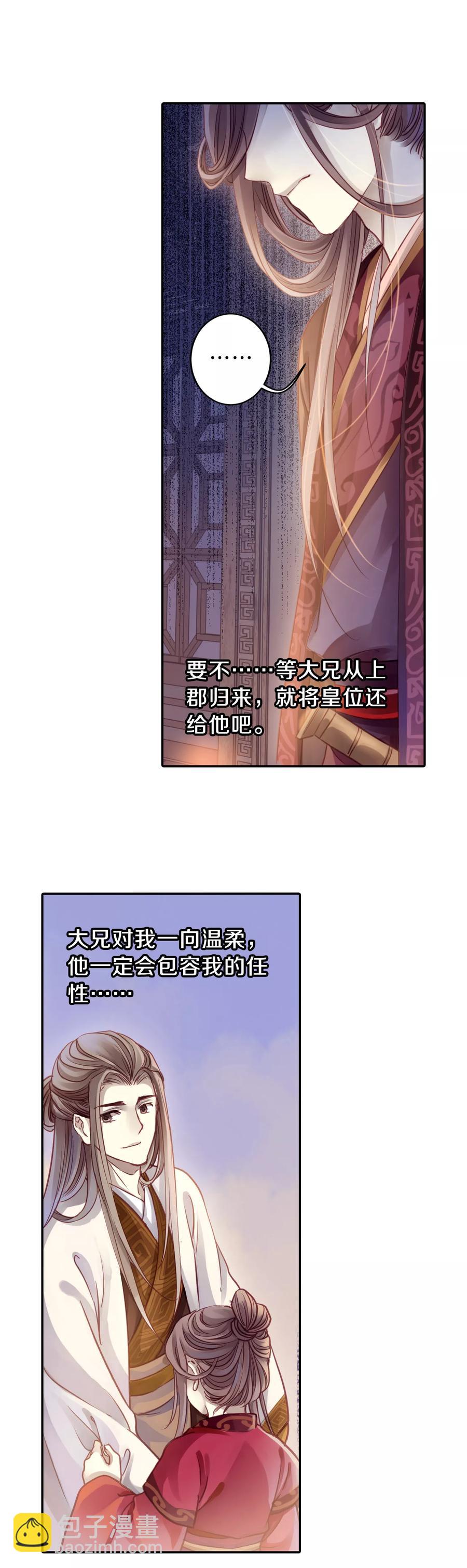 《哑舍零·秦失其鹿》第49话 最终话后记2 第30页