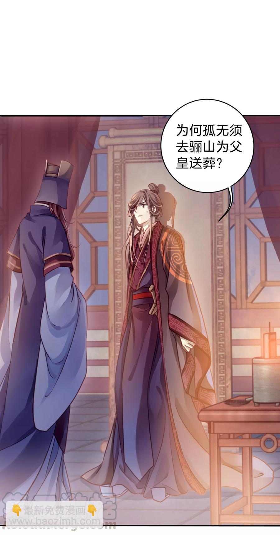 《哑舍零·秦失其鹿》第49话 最终话后记2 第31页