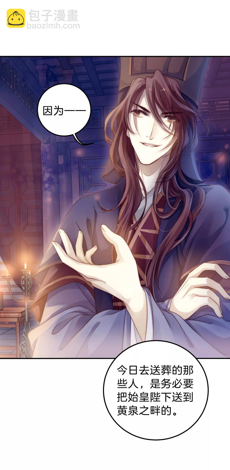 《哑舍零·秦失其鹿》第49话 最终话后记2 第32页