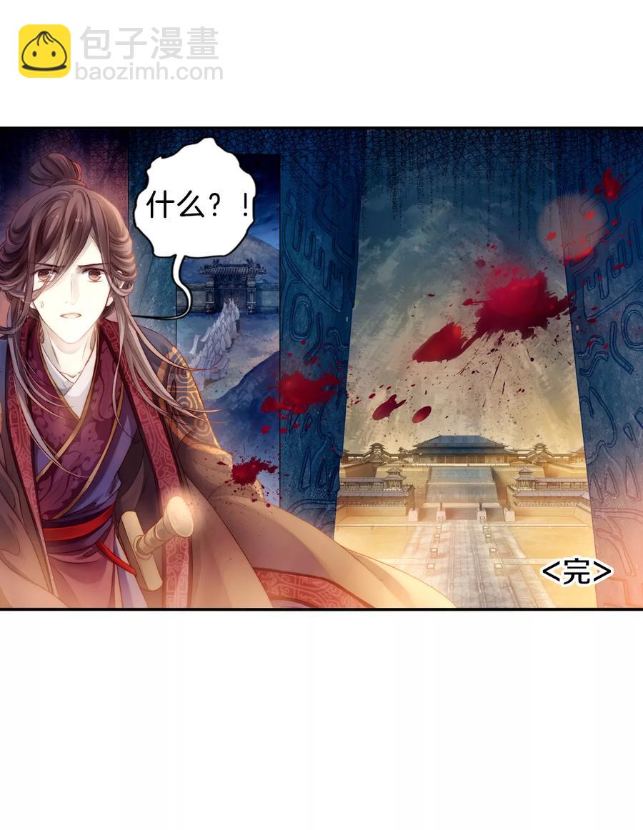 《哑舍零·秦失其鹿》第49话 最终话后记2 第33页