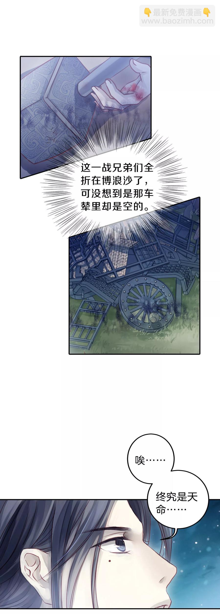 《哑舍零·秦失其鹿》第49话 最终话后记2 第3页