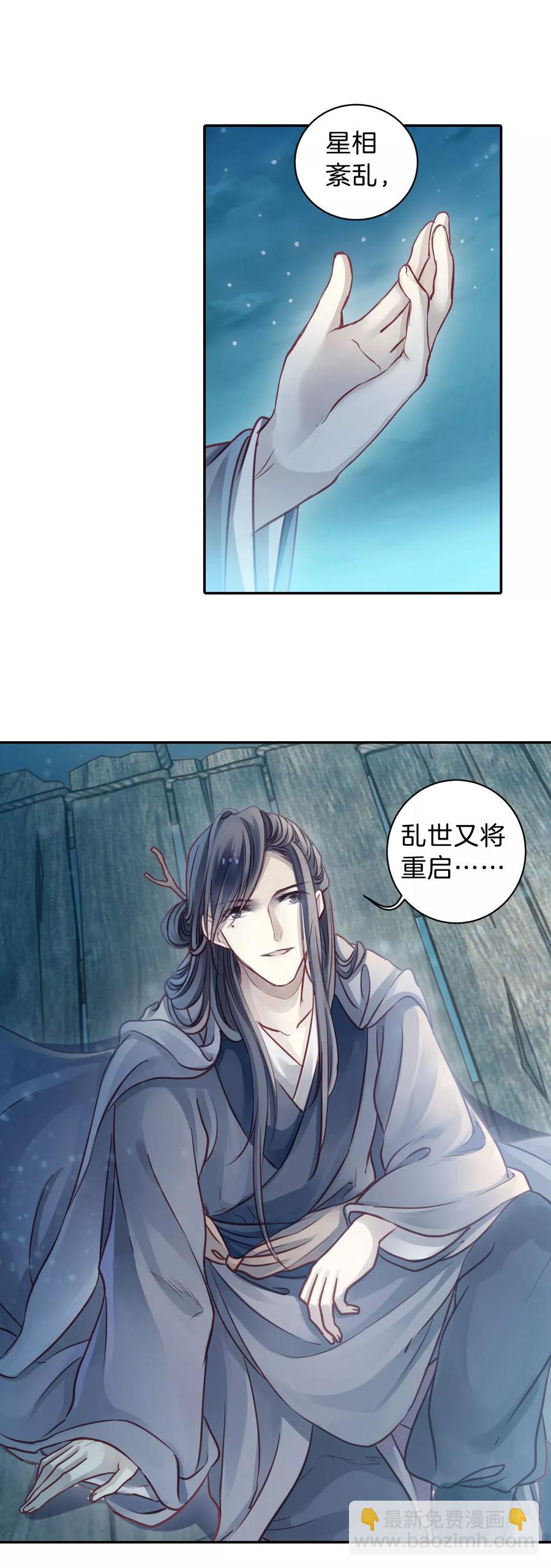 《哑舍零·秦失其鹿》第49话 最终话后记2 第5页