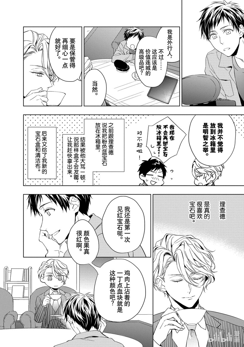 《宝石商人理查德的谜鉴定》3 红宝石的真相 前篇 第12页