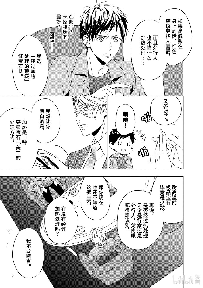 《宝石商人理查德的谜鉴定》3 红宝石的真相 前篇 第17页
