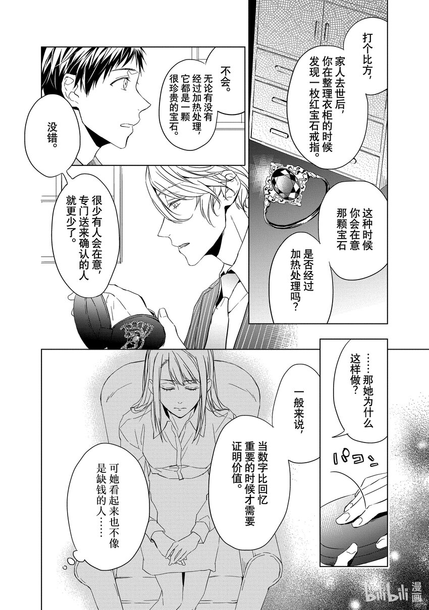 《宝石商人理查德的谜鉴定》3 红宝石的真相 前篇 第18页