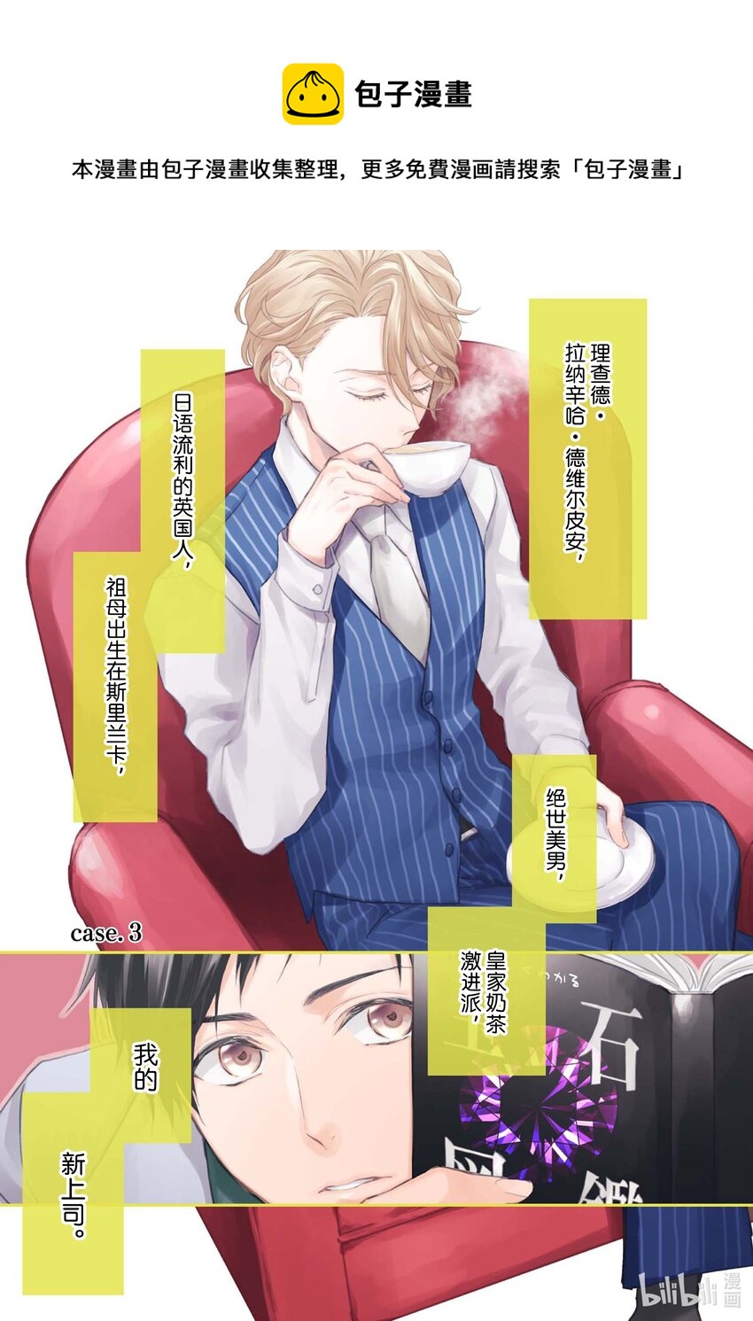 《宝石商人理查德的谜鉴定》3 红宝石的真相 前篇 第1页