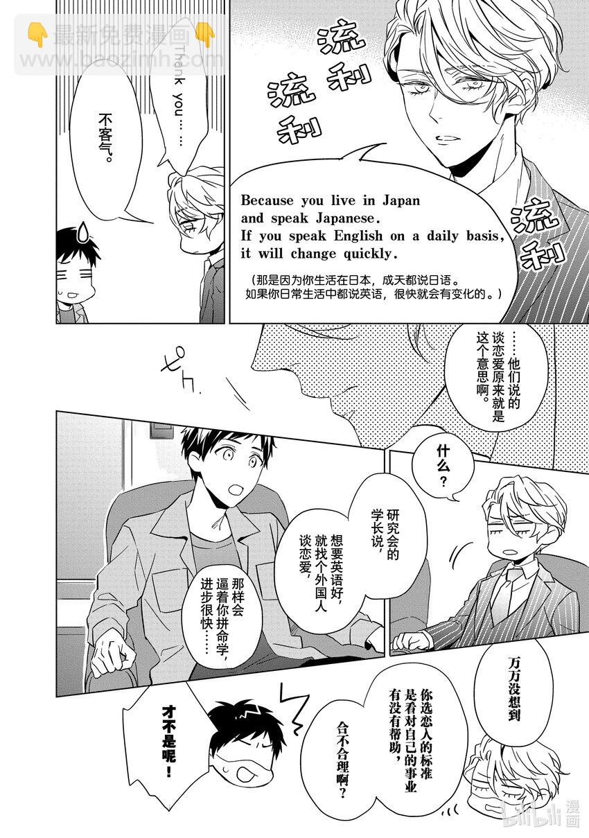 《宝石商人理查德的谜鉴定》3 红宝石的真相 前篇 第20页