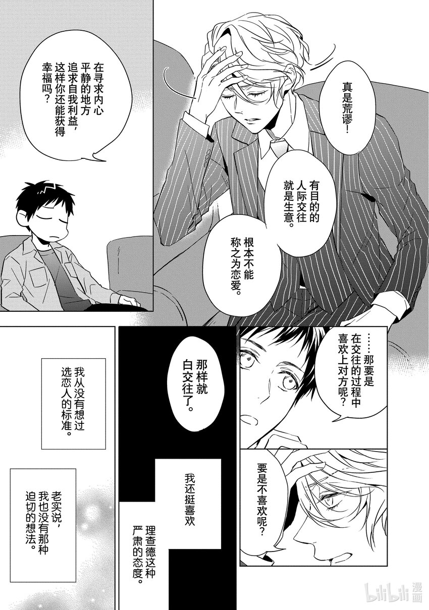 《宝石商人理查德的谜鉴定》3 红宝石的真相 前篇 第21页