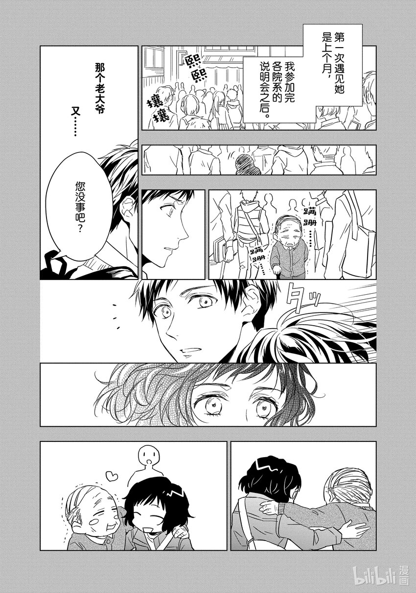 《宝石商人理查德的谜鉴定》3 红宝石的真相 前篇 第23页