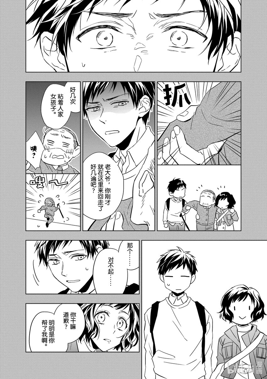 《宝石商人理查德的谜鉴定》3 红宝石的真相 前篇 第24页