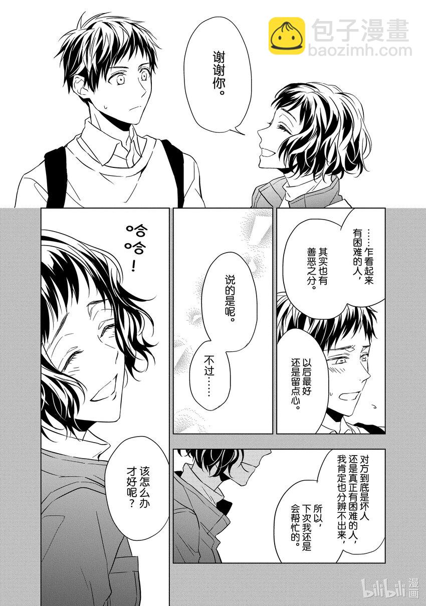 《宝石商人理查德的谜鉴定》3 红宝石的真相 前篇 第25页