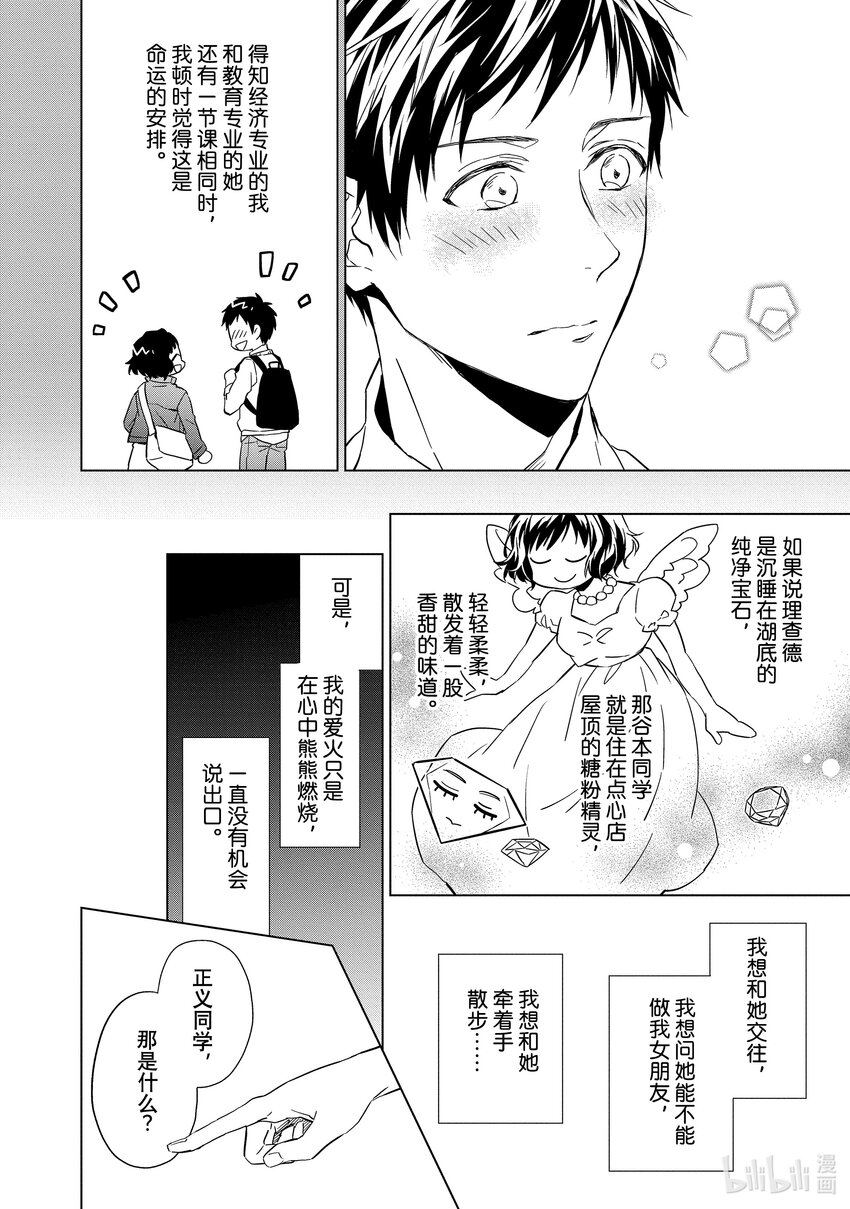《宝石商人理查德的谜鉴定》3 红宝石的真相 前篇 第26页