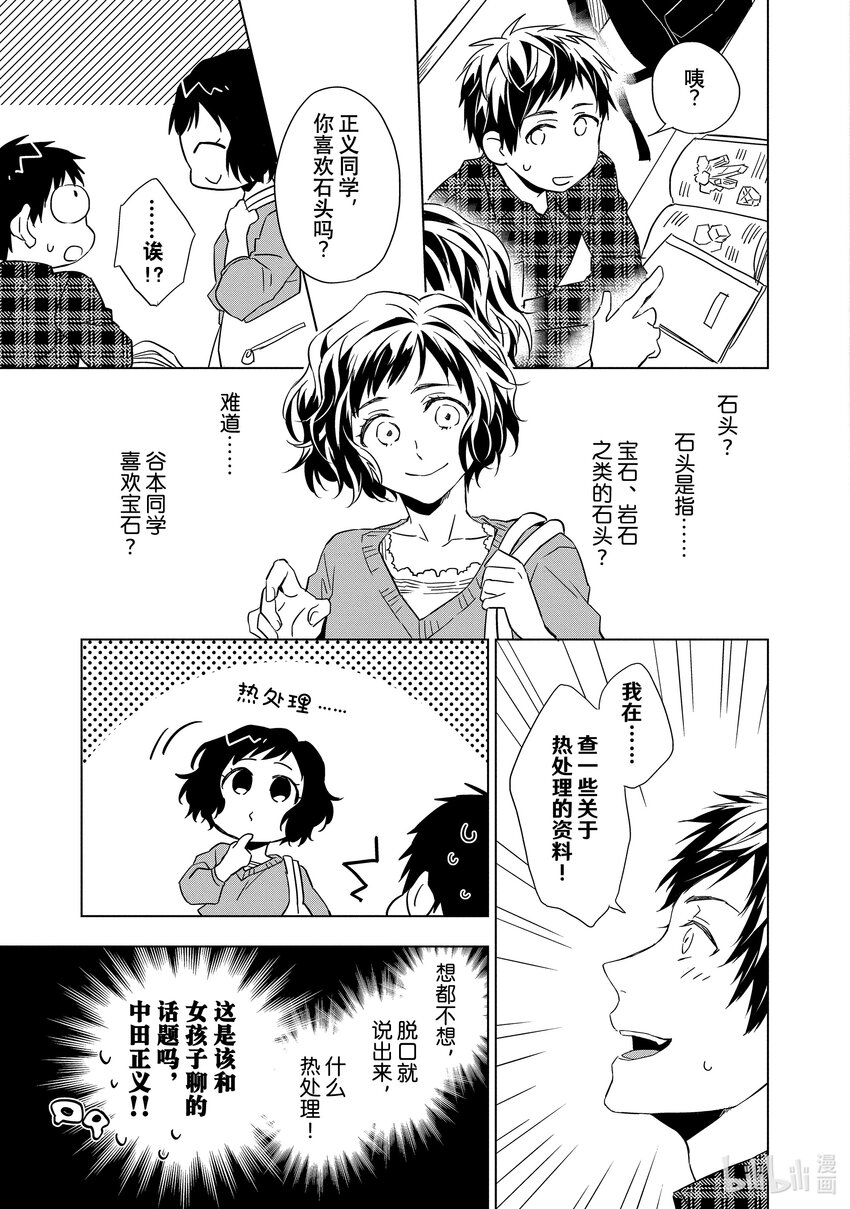 《宝石商人理查德的谜鉴定》3 红宝石的真相 前篇 第27页