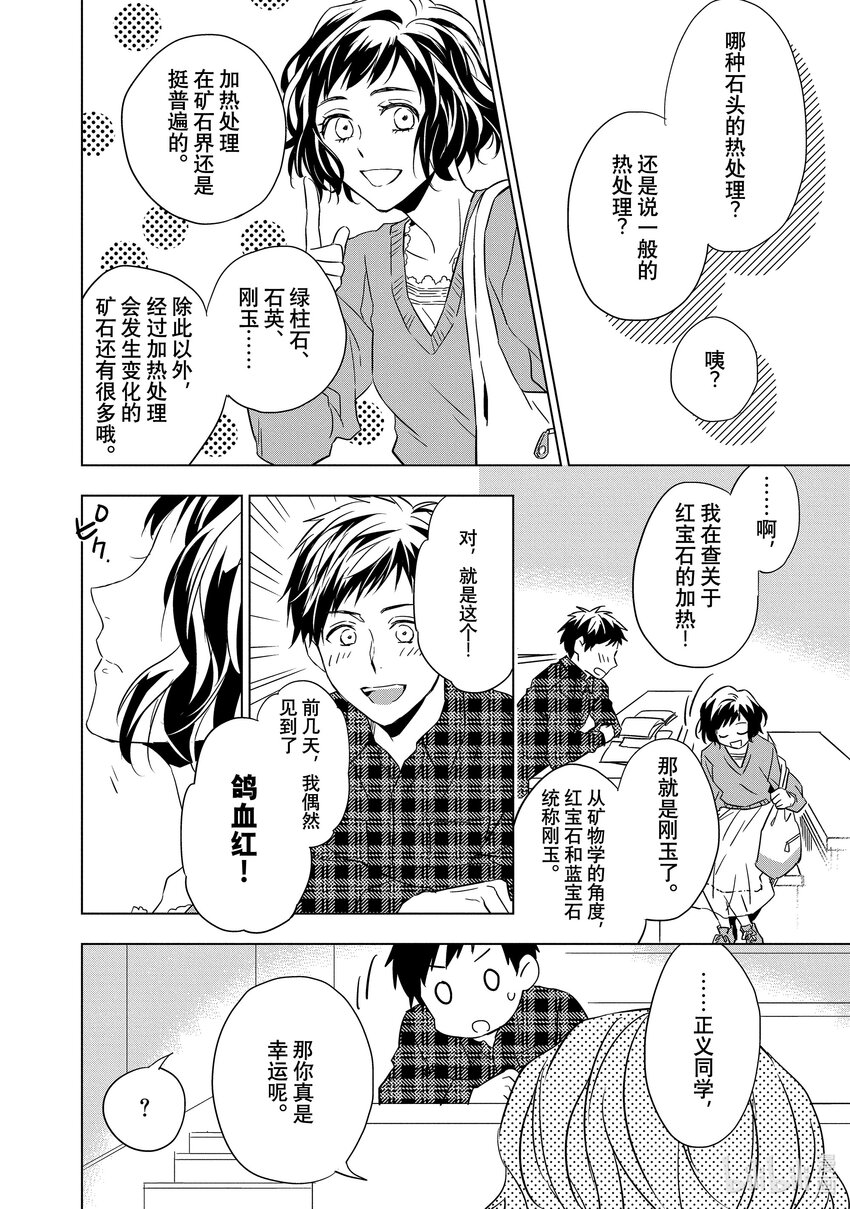 《宝石商人理查德的谜鉴定》3 红宝石的真相 前篇 第28页