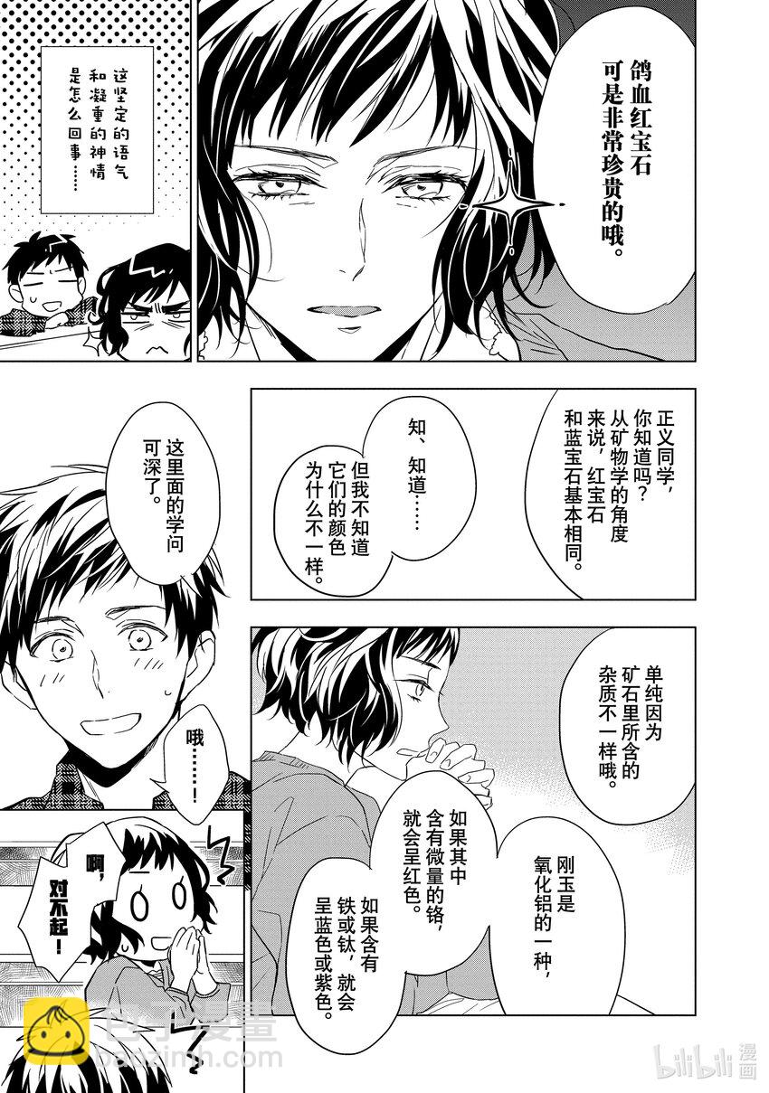 《宝石商人理查德的谜鉴定》3 红宝石的真相 前篇 第29页