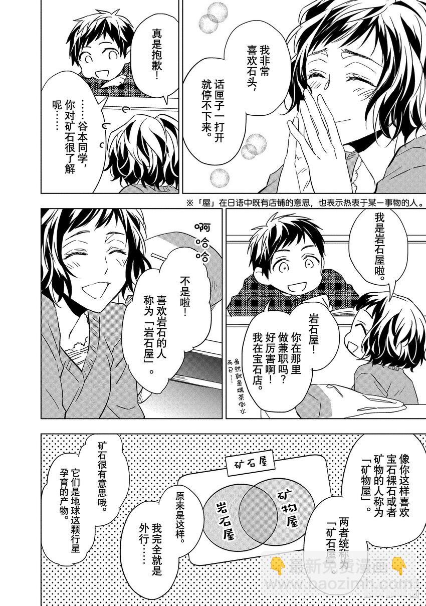 《宝石商人理查德的谜鉴定》3 红宝石的真相 前篇 第30页