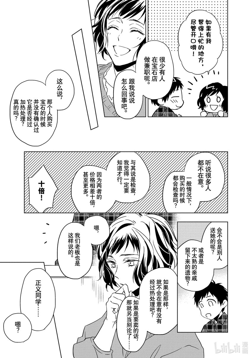 《宝石商人理查德的谜鉴定》3 红宝石的真相 前篇 第31页