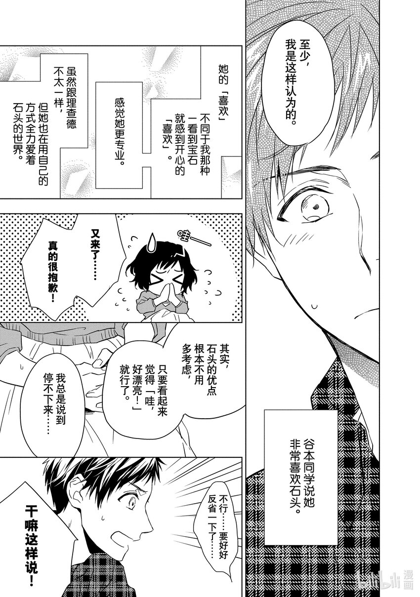 《宝石商人理查德的谜鉴定》3 红宝石的真相 前篇 第33页