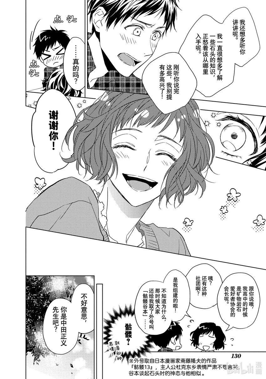 《宝石商人理查德的谜鉴定》3 红宝石的真相 前篇 第34页