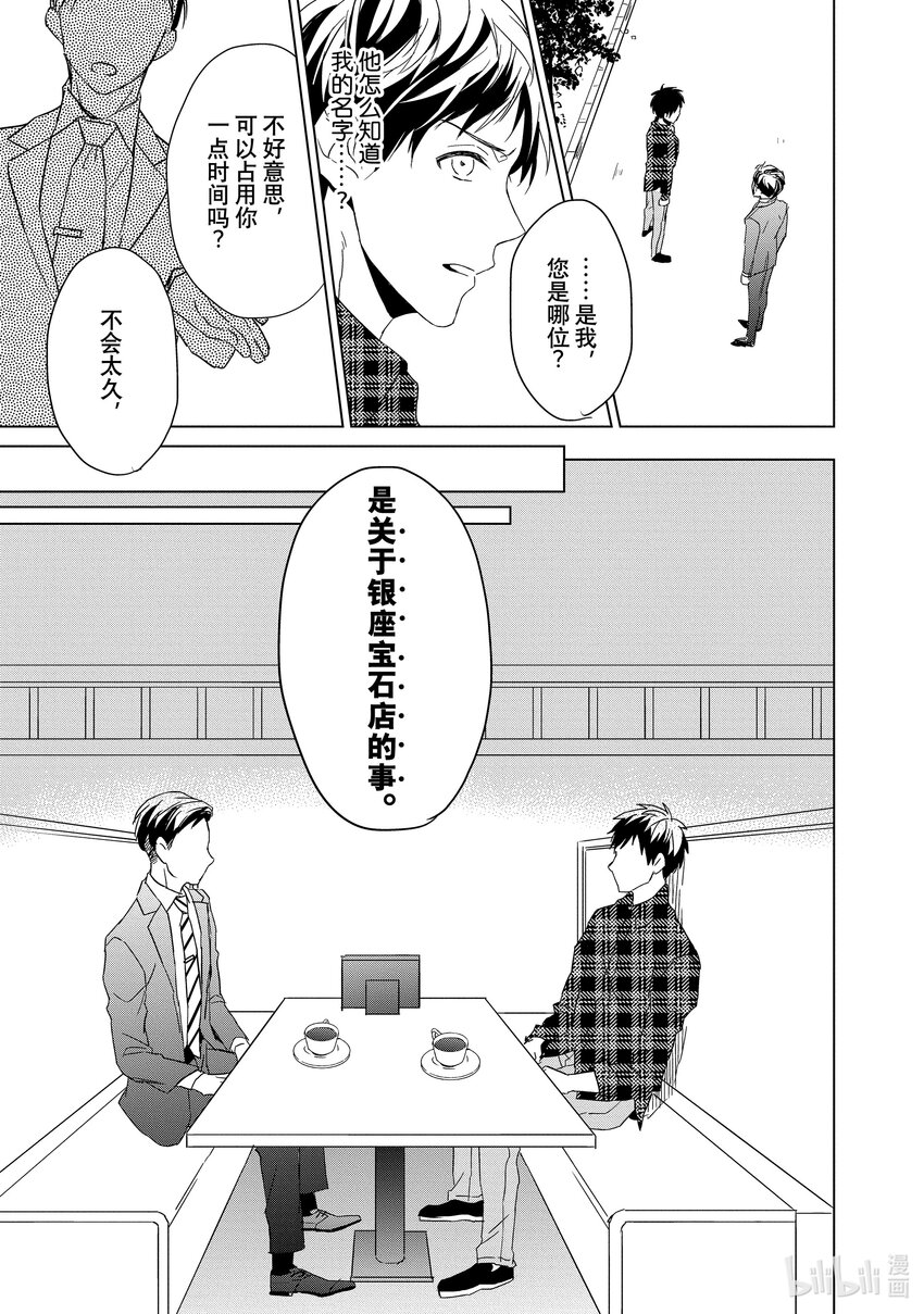 《宝石商人理查德的谜鉴定》3 红宝石的真相 前篇 第35页