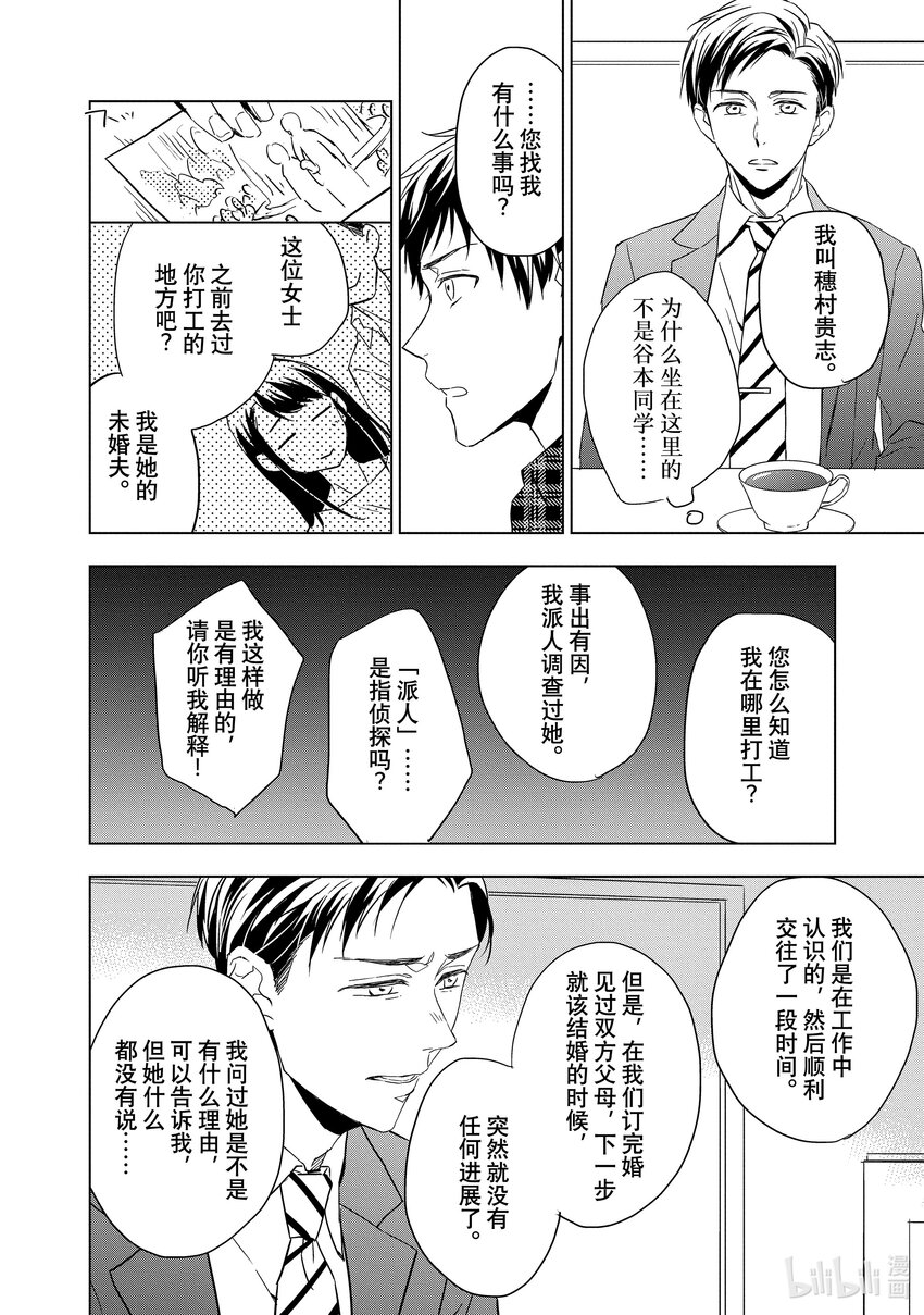 《宝石商人理查德的谜鉴定》3 红宝石的真相 前篇 第36页