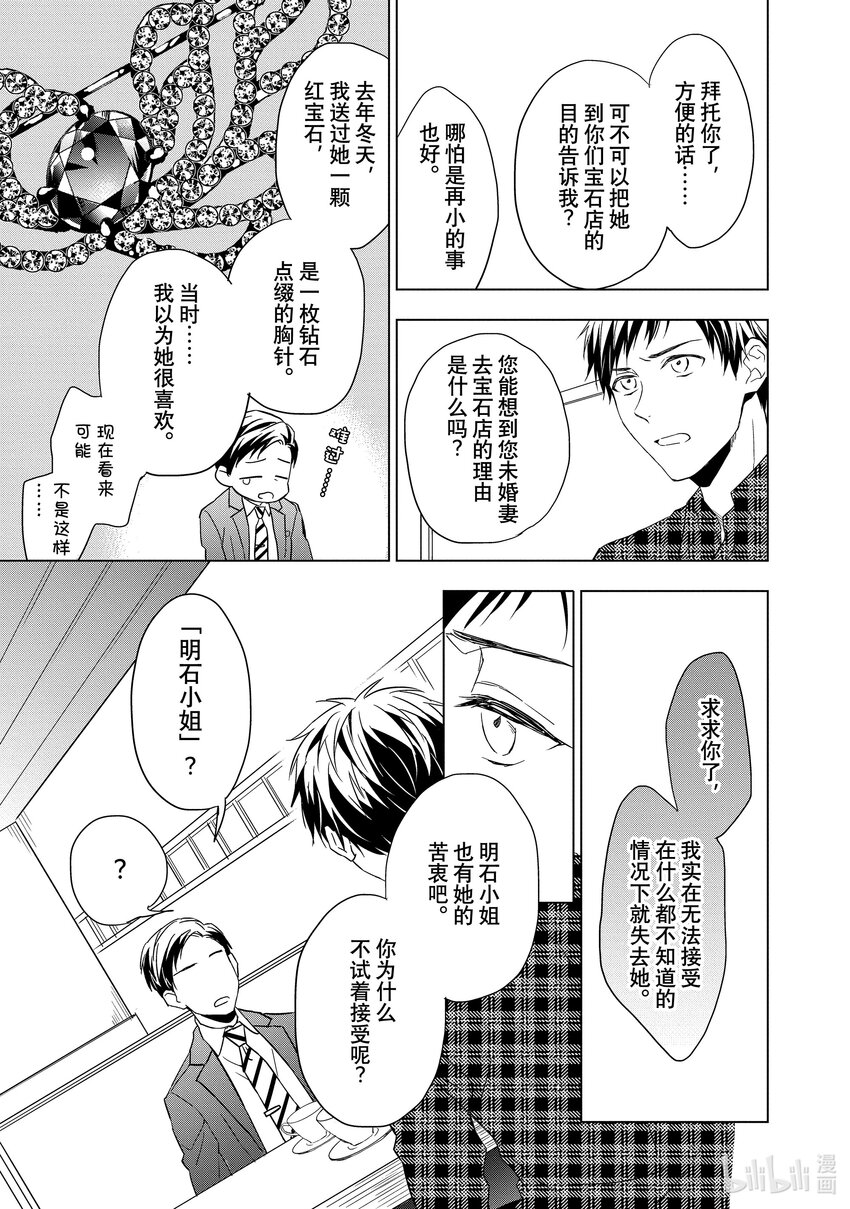 《宝石商人理查德的谜鉴定》3 红宝石的真相 前篇 第37页