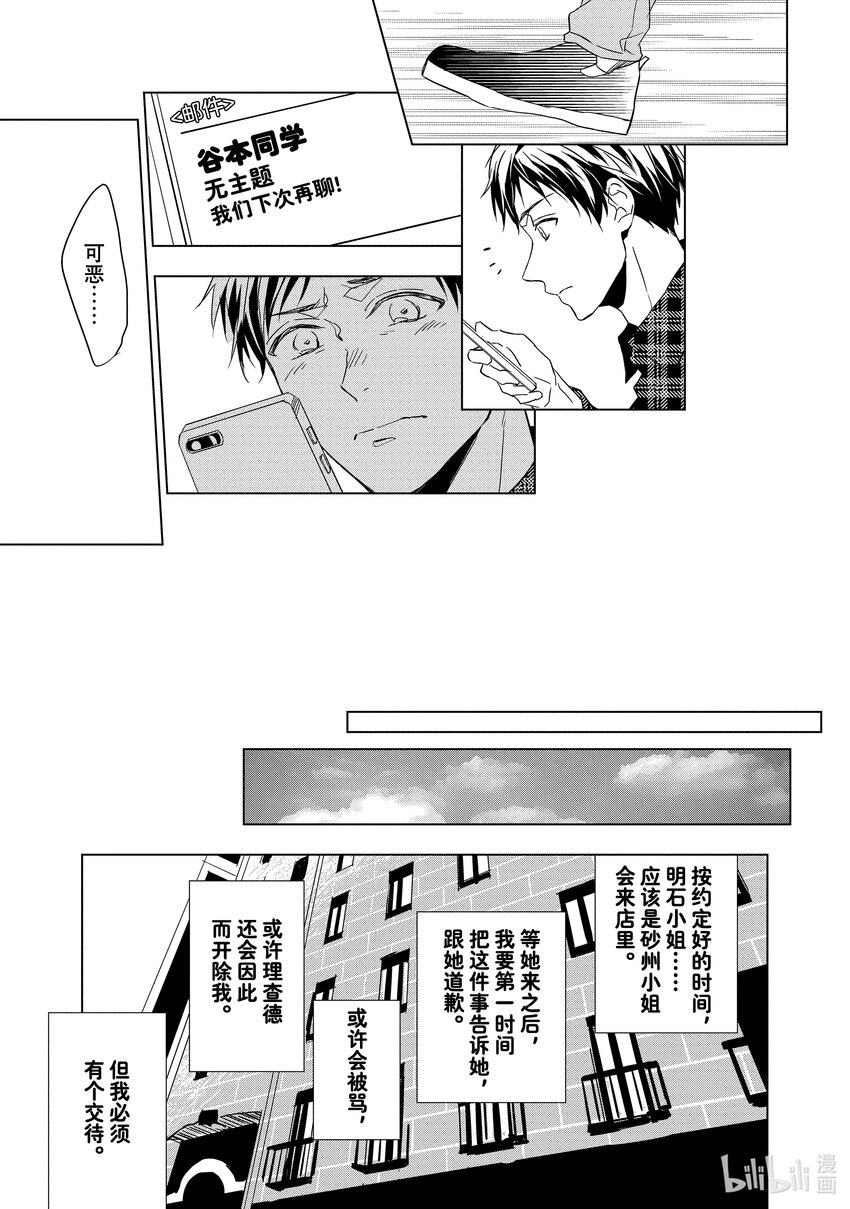 《宝石商人理查德的谜鉴定》3 红宝石的真相 前篇 第39页
