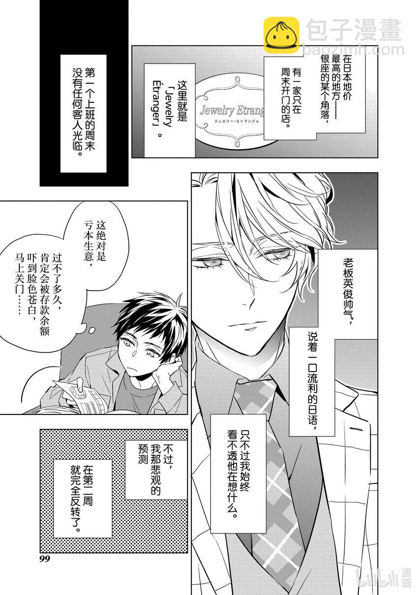《宝石商人理查德的谜鉴定》3 红宝石的真相 前篇 第3页