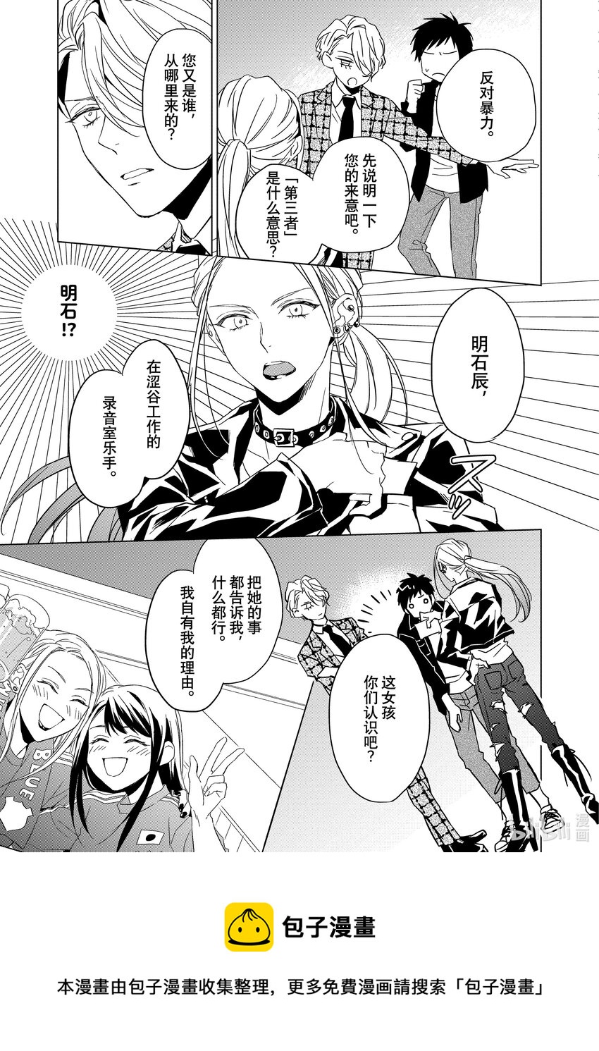 《宝石商人理查德的谜鉴定》3 红宝石的真相 前篇 第41页