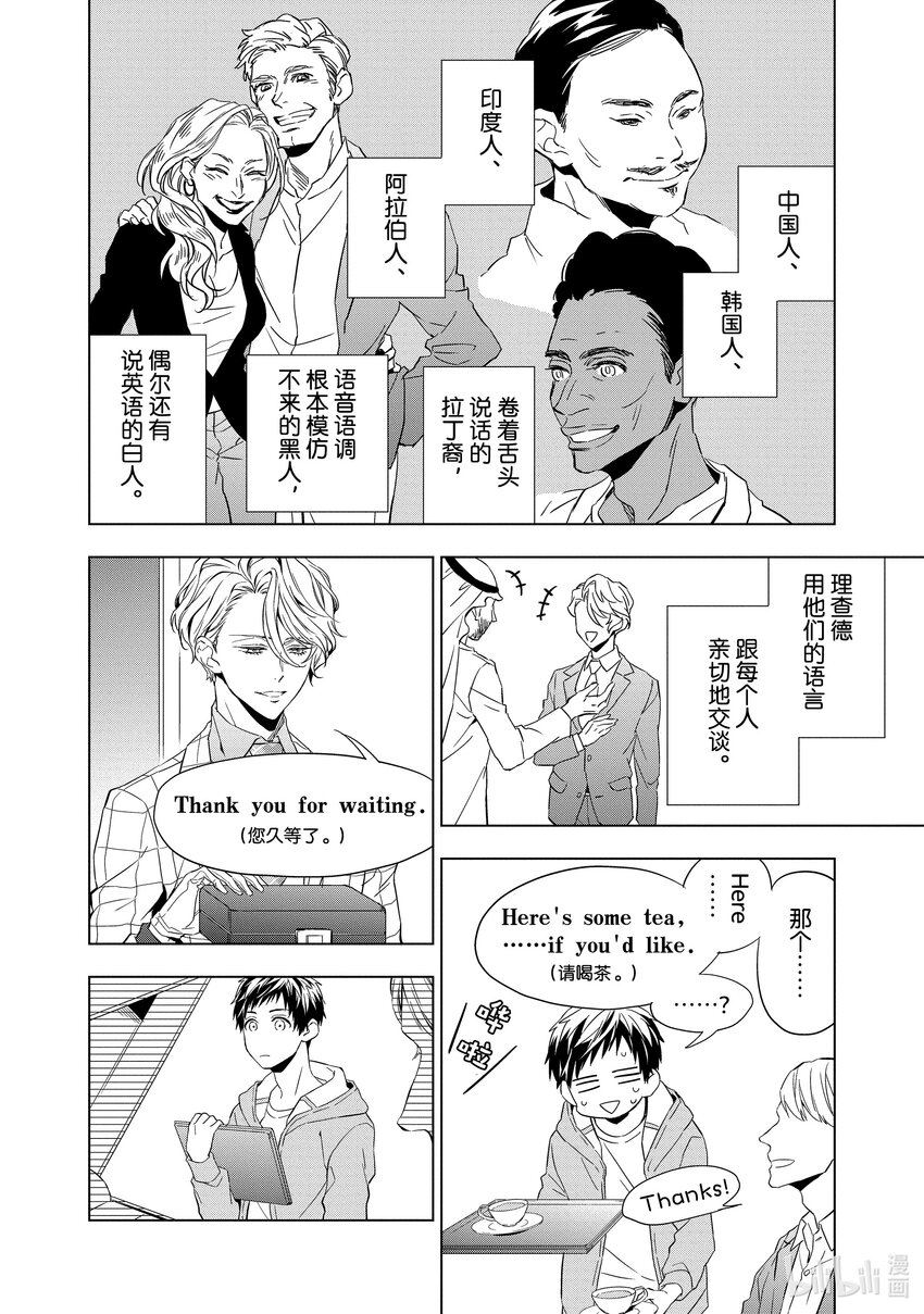 《宝石商人理查德的谜鉴定》3 红宝石的真相 前篇 第4页