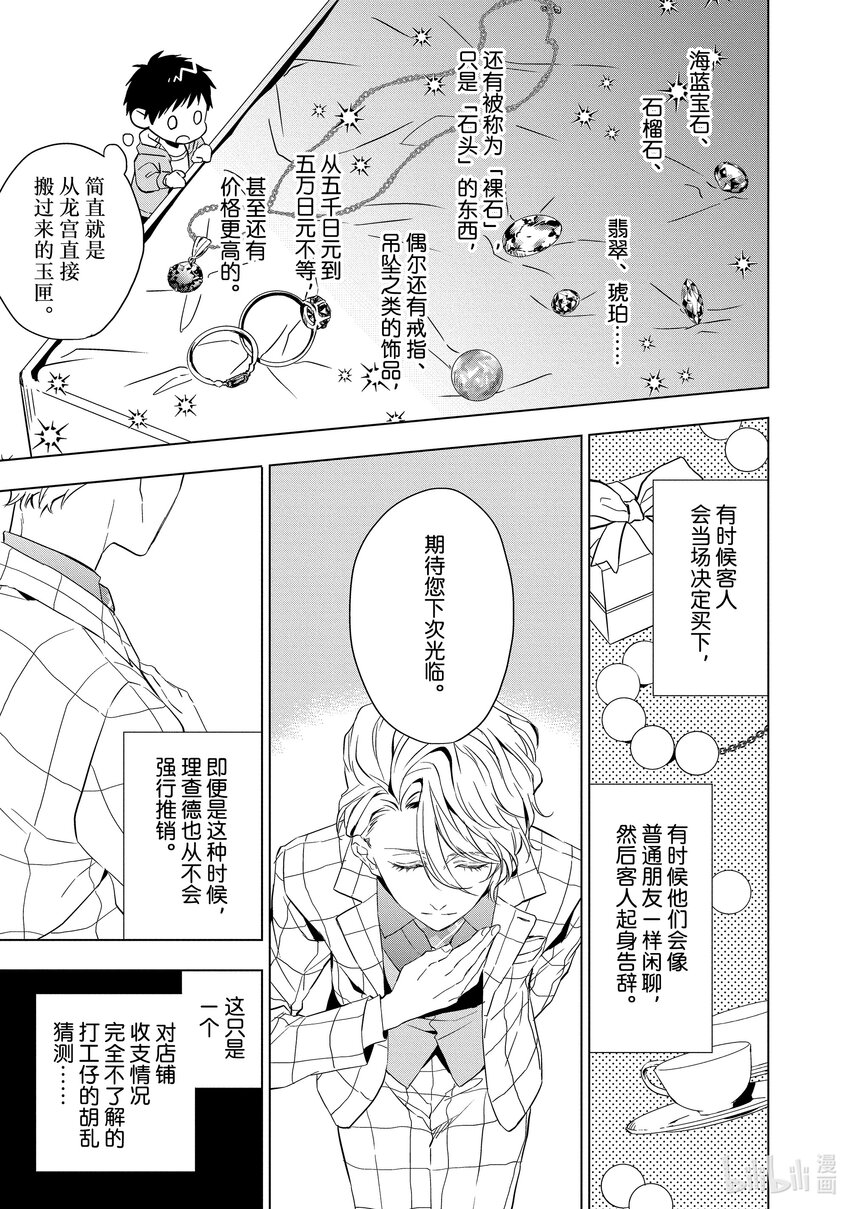 《宝石商人理查德的谜鉴定》3 红宝石的真相 前篇 第5页