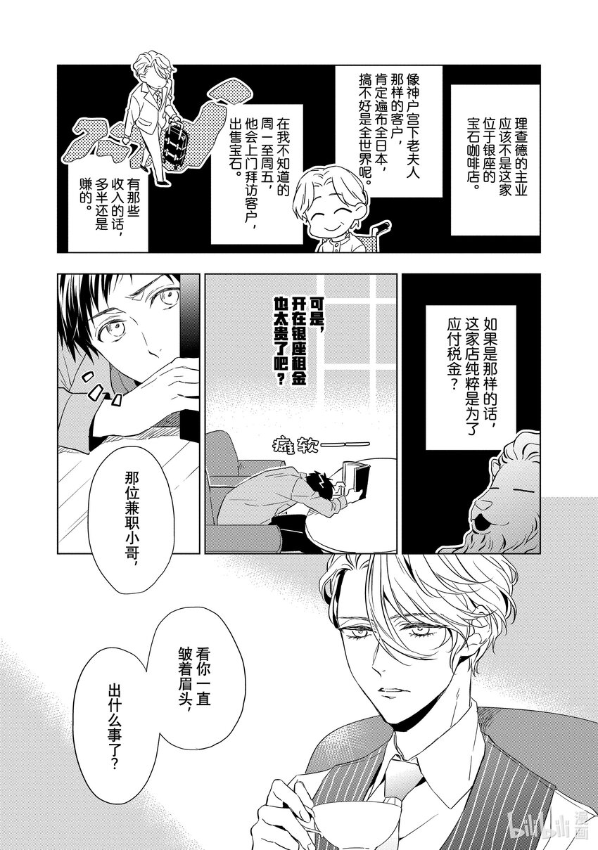 《宝石商人理查德的谜鉴定》3 红宝石的真相 前篇 第6页