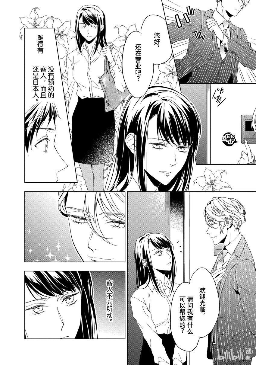 《宝石商人理查德的谜鉴定》3 红宝石的真相 前篇 第8页