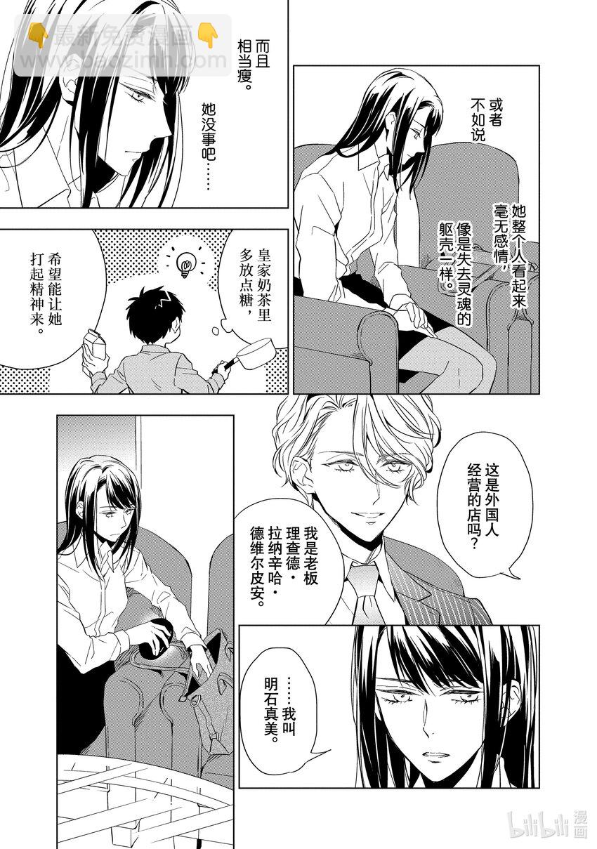 《宝石商人理查德的谜鉴定》3 红宝石的真相 前篇 第9页