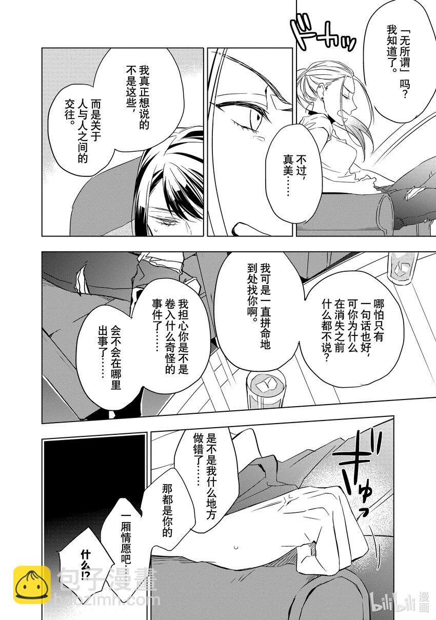 《宝石商人理查德的谜鉴定》4 红宝石的真相 后篇 第10页