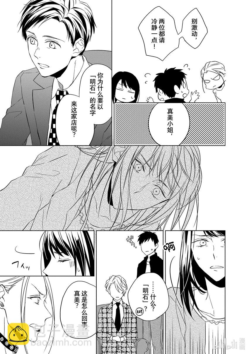 《宝石商人理查德的谜鉴定》4 红宝石的真相 后篇 第11页