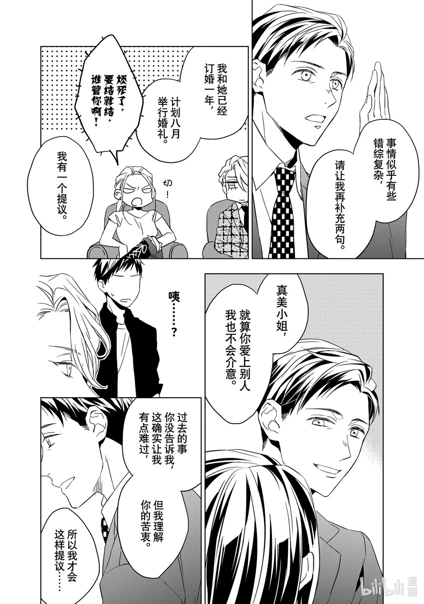 《宝石商人理查德的谜鉴定》4 红宝石的真相 后篇 第12页