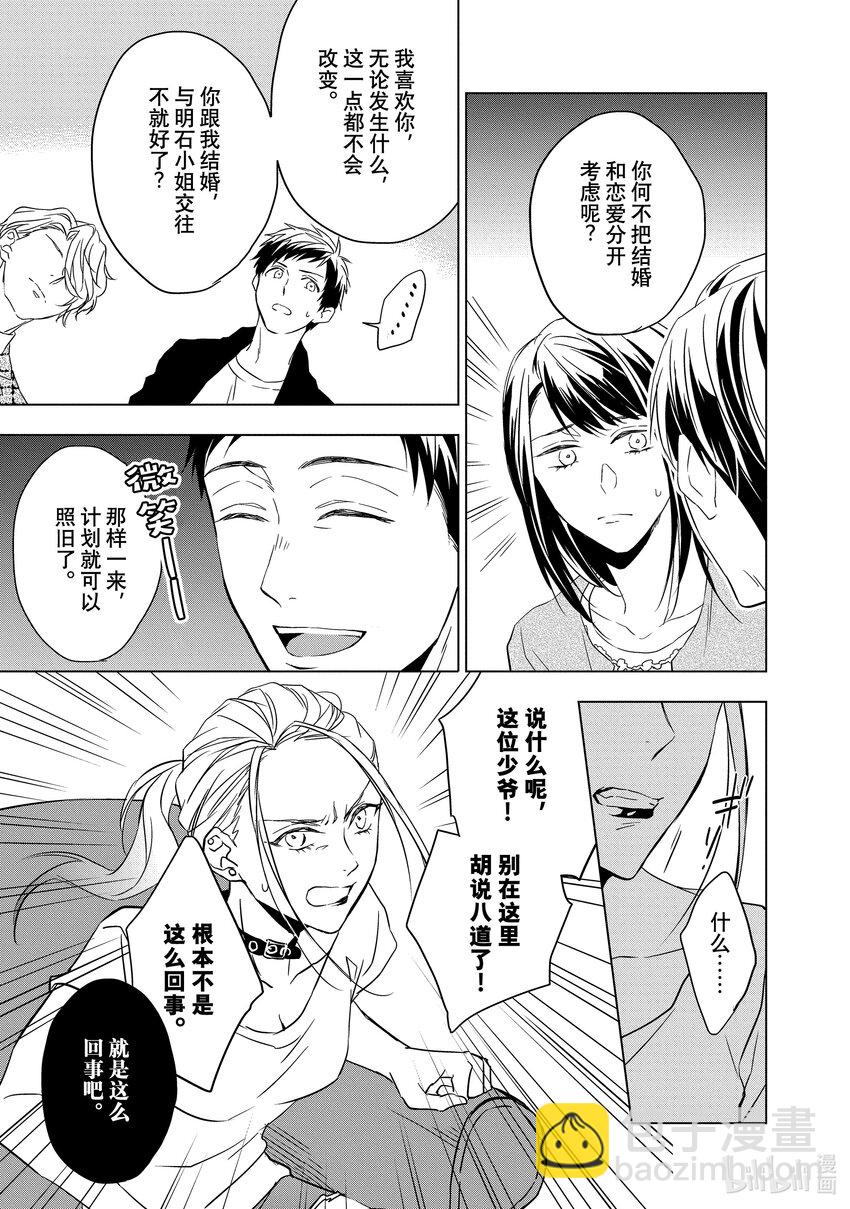 《宝石商人理查德的谜鉴定》4 红宝石的真相 后篇 第13页
