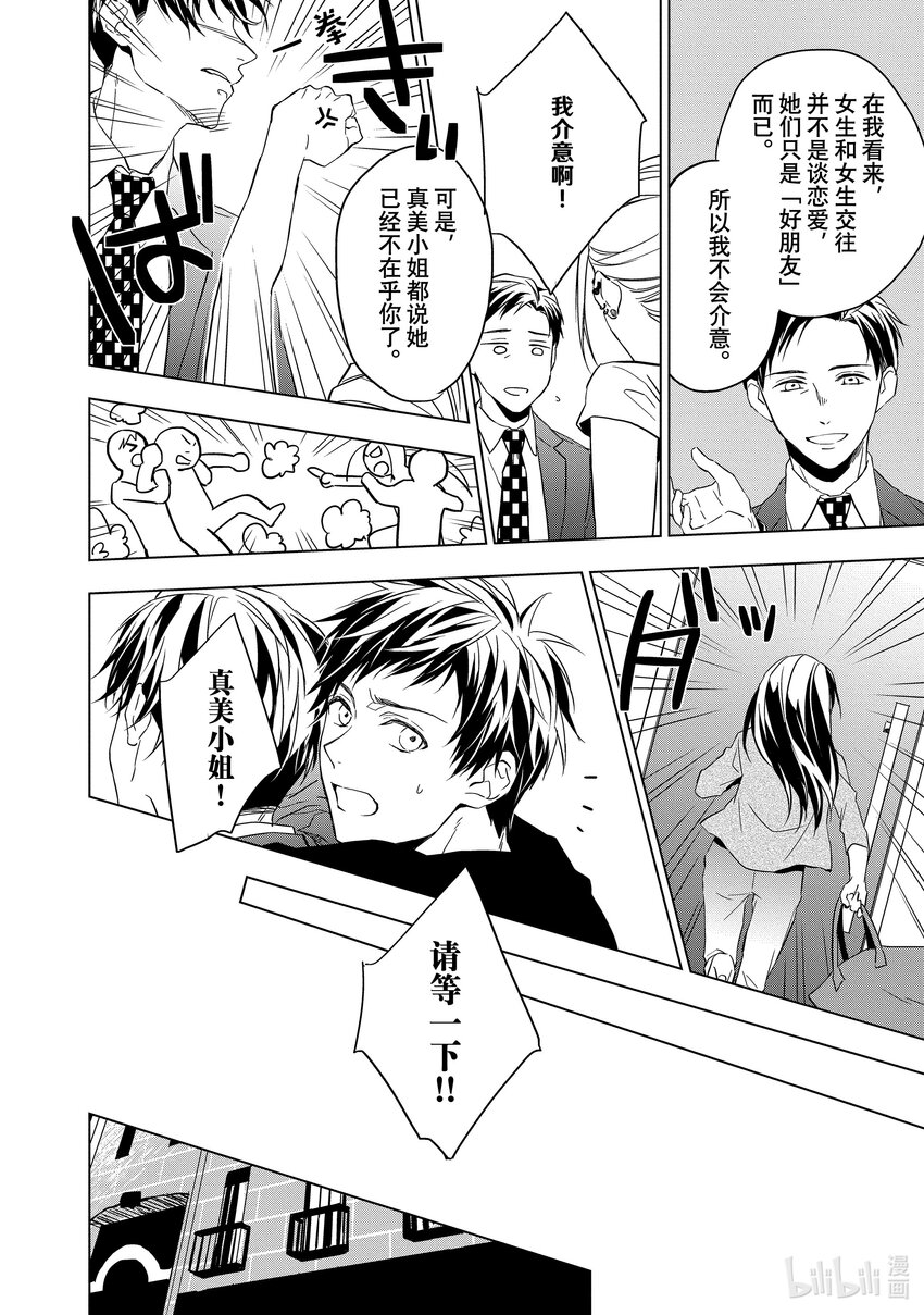 《宝石商人理查德的谜鉴定》4 红宝石的真相 后篇 第14页