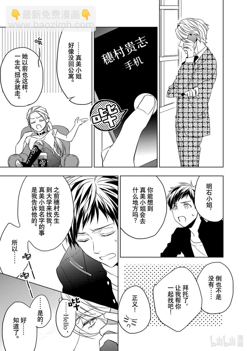 《宝石商人理查德的谜鉴定》4 红宝石的真相 后篇 第15页