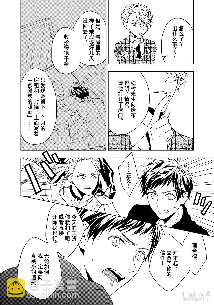 《宝石商人理查德的谜鉴定》4 红宝石的真相 后篇 第16页