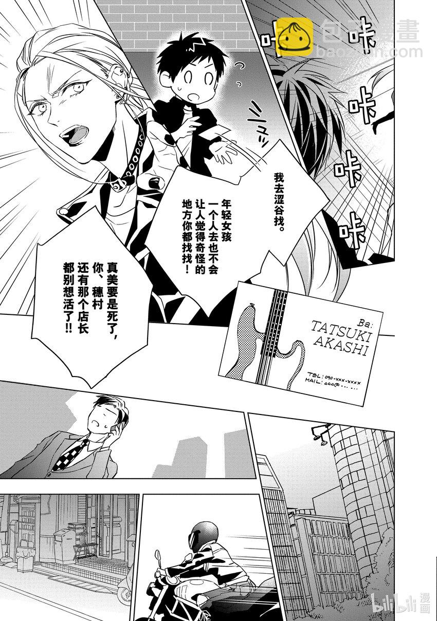 《宝石商人理查德的谜鉴定》4 红宝石的真相 后篇 第17页