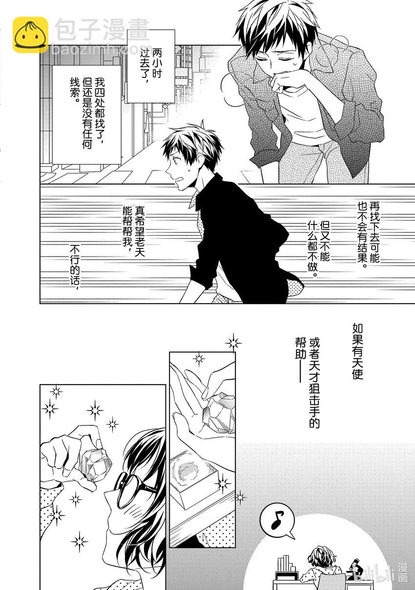 《宝石商人理查德的谜鉴定》4 红宝石的真相 后篇 第18页