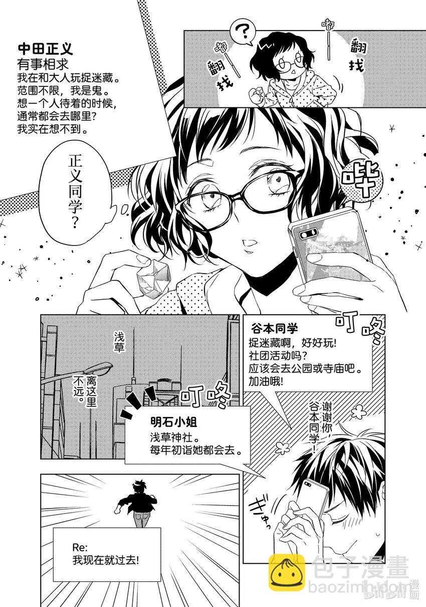 《宝石商人理查德的谜鉴定》4 红宝石的真相 后篇 第19页