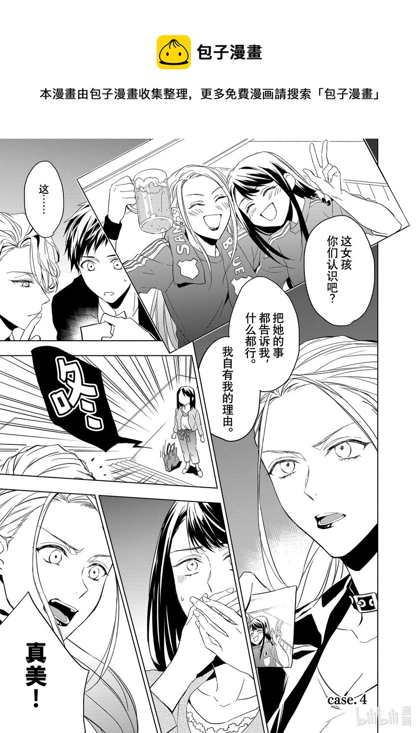 《宝石商人理查德的谜鉴定》4 红宝石的真相 后篇 第1页