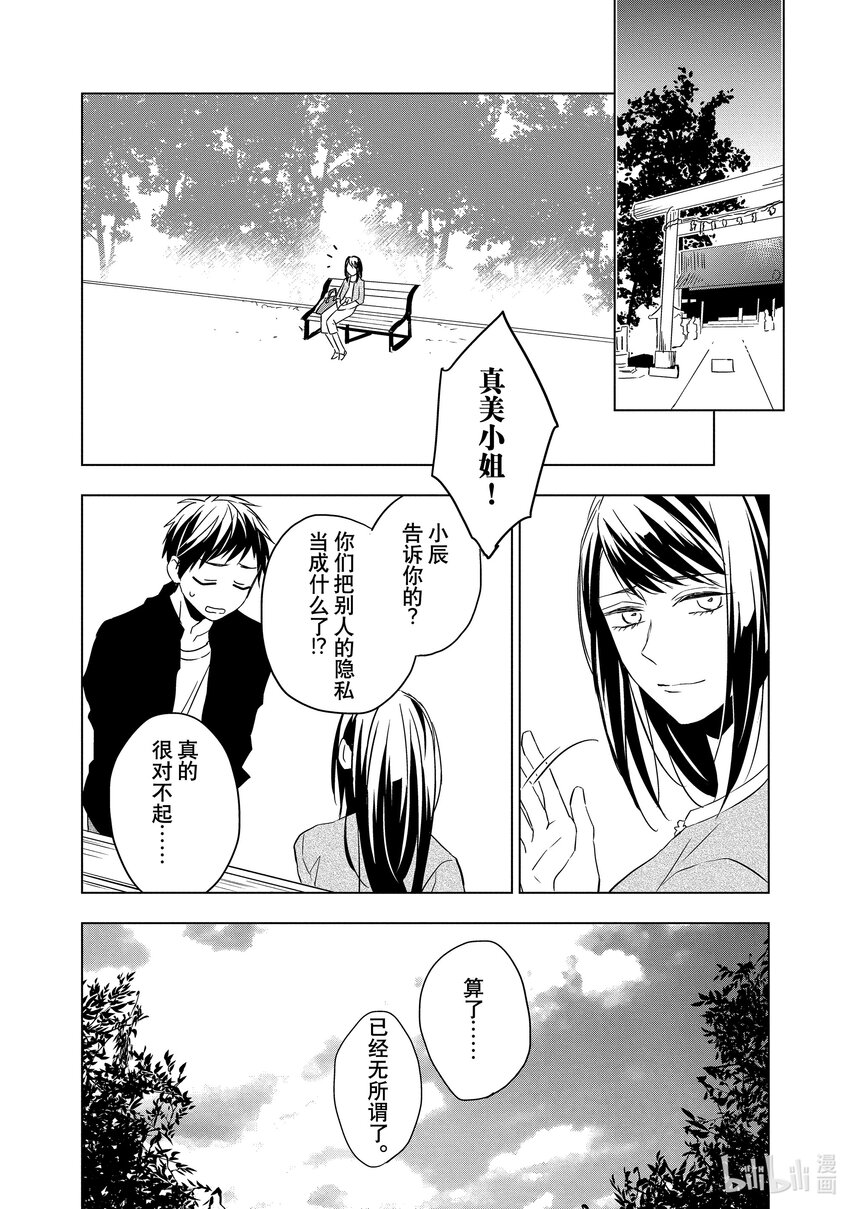 《宝石商人理查德的谜鉴定》4 红宝石的真相 后篇 第20页