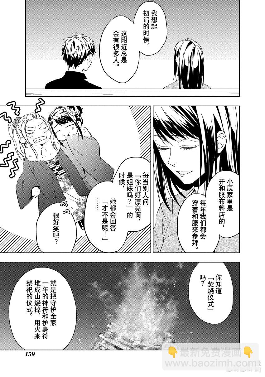 《宝石商人理查德的谜鉴定》4 红宝石的真相 后篇 第21页