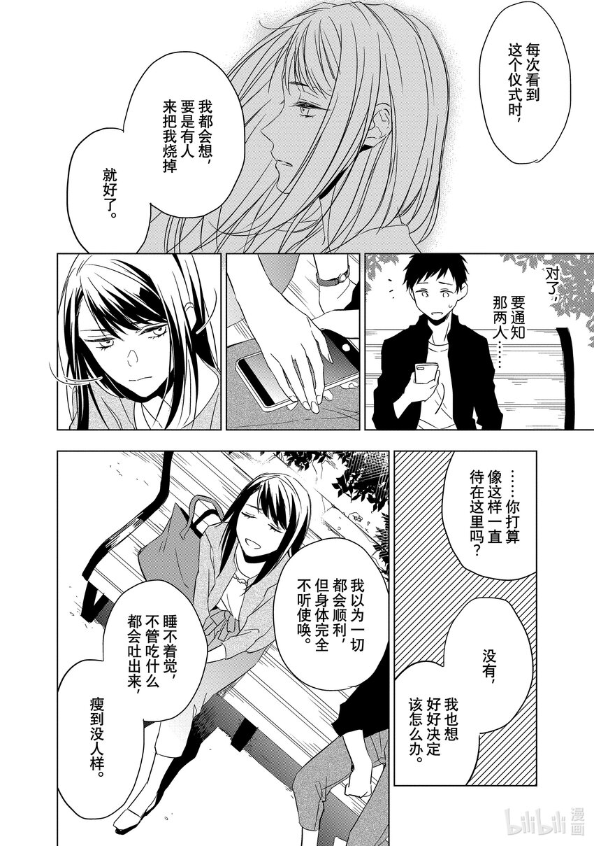 《宝石商人理查德的谜鉴定》4 红宝石的真相 后篇 第22页