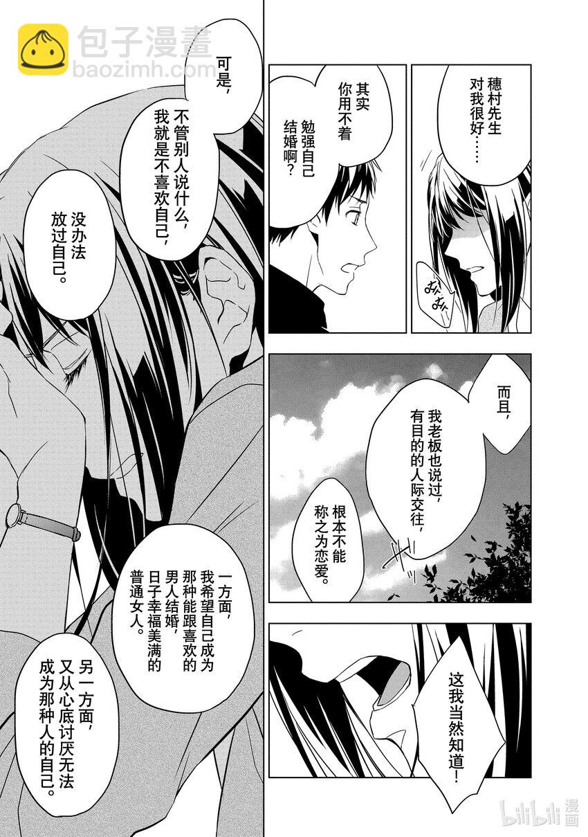 《宝石商人理查德的谜鉴定》4 红宝石的真相 后篇 第23页
